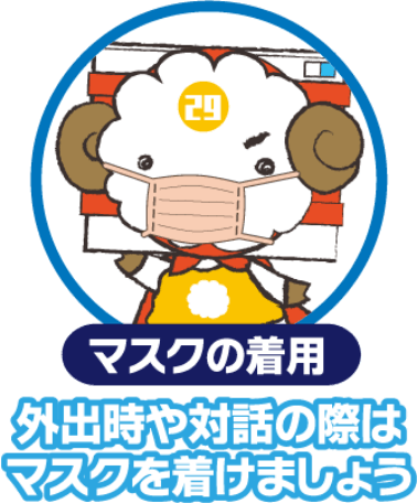マスクの着用