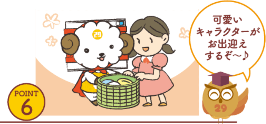 可愛いキャラクターがお出迎えするぞ〜